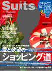 Suits 2014年1月号増刊